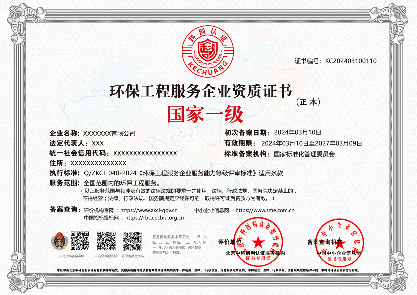 环保工程服务企业资质证书 迈入环保行业的金钥匙